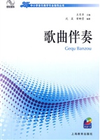 歌曲伴奏（附CD一张）