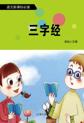 三字经
