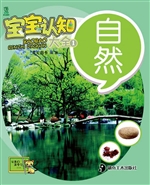 宝宝认知大全 1——自
