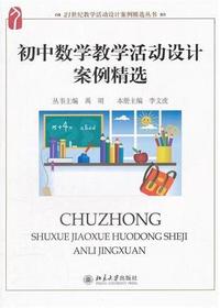 初中数学教学活动设计