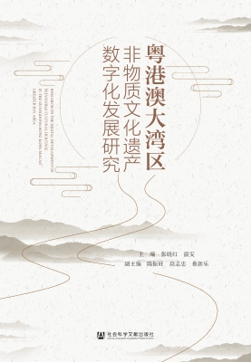 粤港澳大湾区非物质文