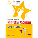 初中英语考点破解（词汇