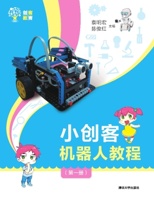 小创客机器人教程（第一