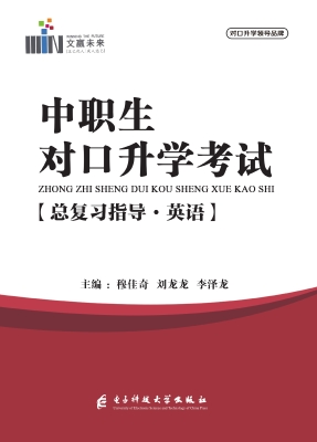 中职生对口升学考试总