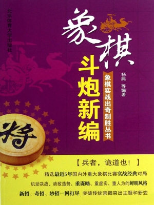 斗炮新篇