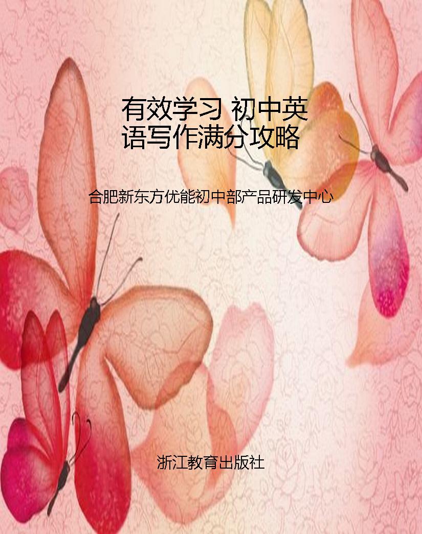 有效学习 初中英语写
