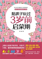 陪孩子玩过3岁前启蒙