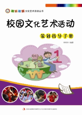 校园文化艺术活动策划