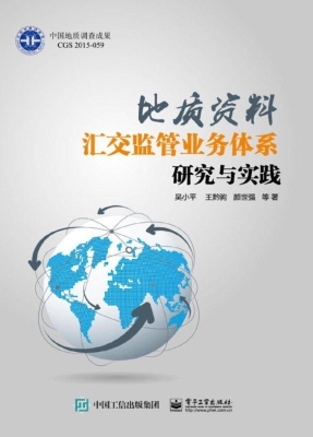 地质资料汇交监管业务