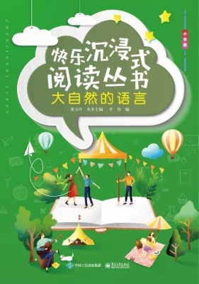 大自然的语言（小学版）