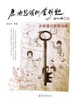 启迪思维的金钥匙——