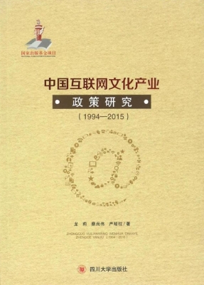 中国互联网文化产业政