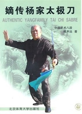 嫡传杨家太极刀