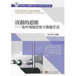 清澈的思维——高中物