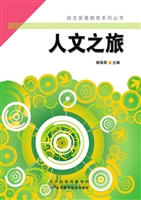 人文之旅