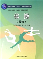 体操（普修）
