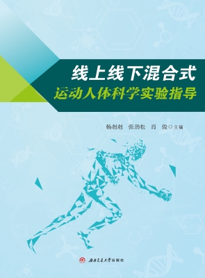 线上线下混合式运动人