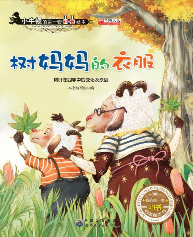 树妈妈的衣服
