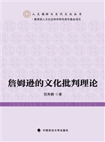 詹姆逊的文化批判理论