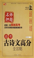 高考古诗文高分全攻略