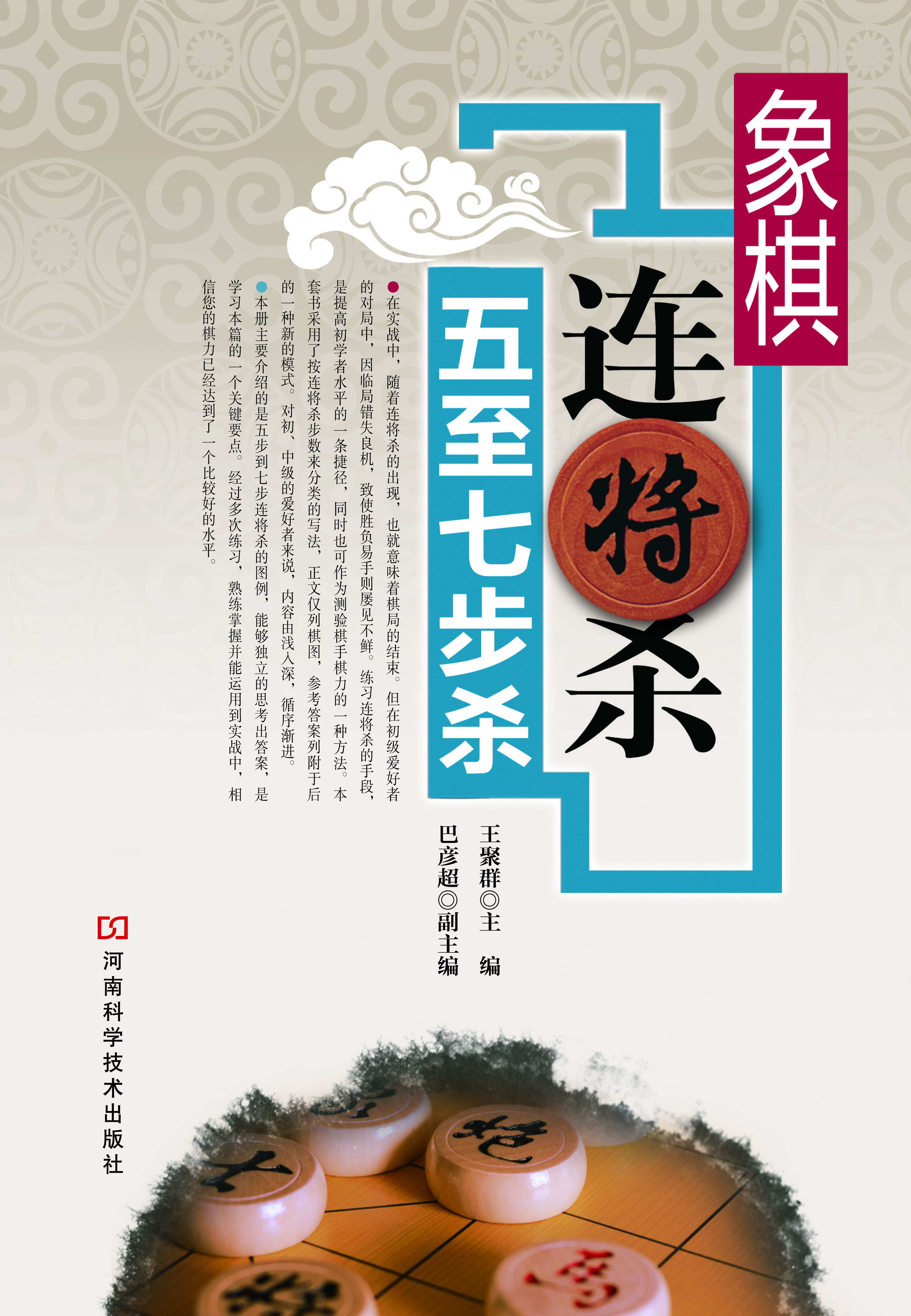 象棋连将杀——五至七
