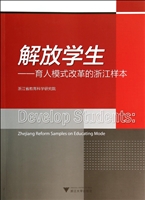 解放学生——育人模式