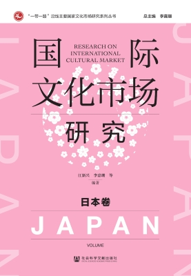 国际文化市场研究·日