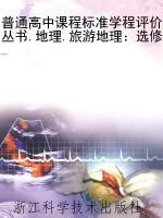 普通高中课程标准学程