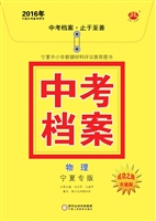 中考档案·宁夏专版—