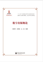 数字出版概论