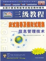 全国计算机等级考试辅