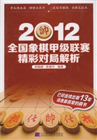 2012全国象棋甲级联赛