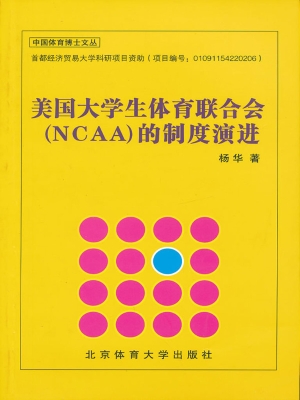 美国大学生体育联合会