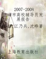 2007-2008上海市高校