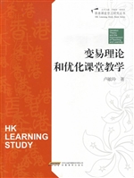 变易理论和优化课堂教