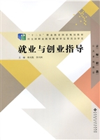 就业与创业指导