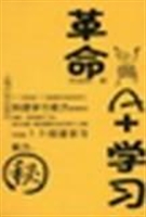 引爆A + 学习革命