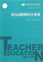 幼儿园教师综合素质