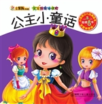 公主小童话