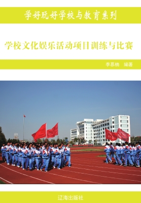 学校文化娱乐活动项目