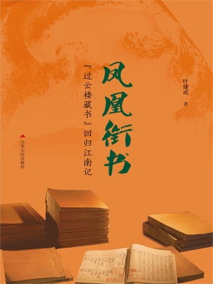 凤凰衔书——“过云楼