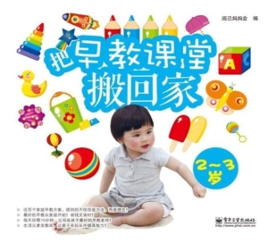 把早教课堂搬回家（2-3