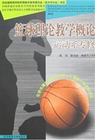 篮球理论教学概论——