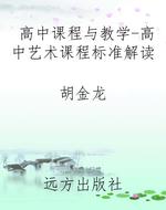 高中课程与教学-高中