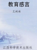 教育感言