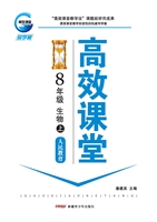 高效课堂·人民教育版