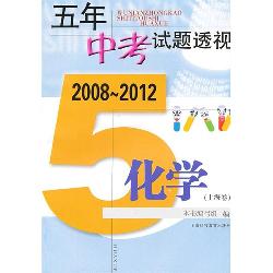 五年中考试题透视（2008