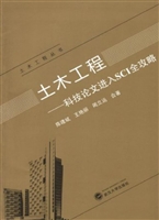 土木工程——科技论文