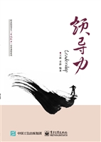 领导力