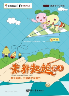 素养起航读本（第一册 